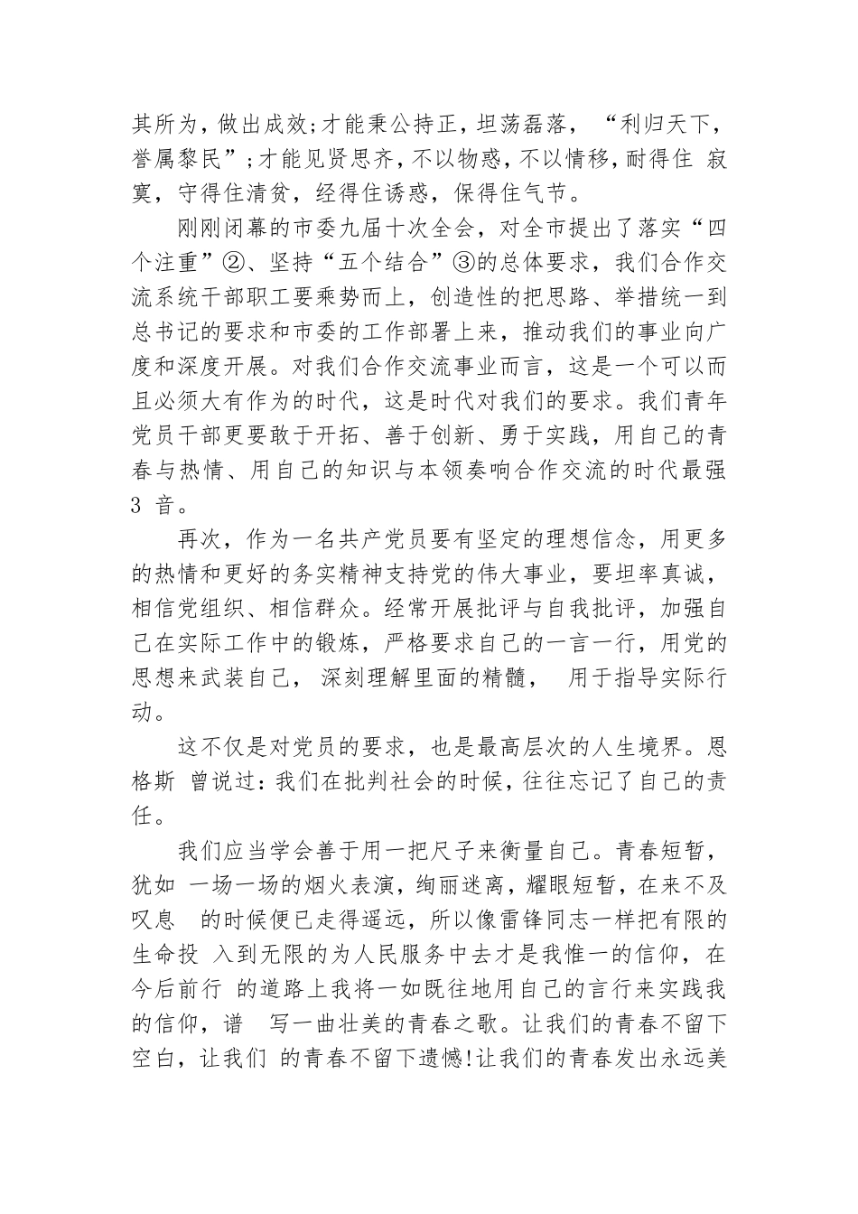 关于党员代表发言稿精选6篇.doc_第3页