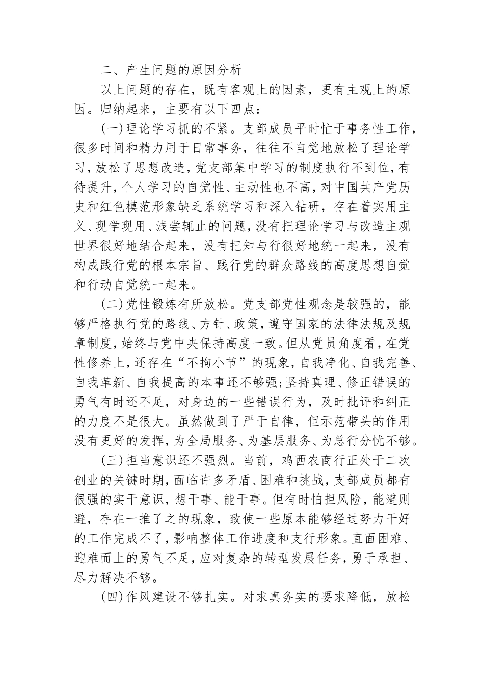 党建工作存在问题的原因分析三篇.doc_第3页