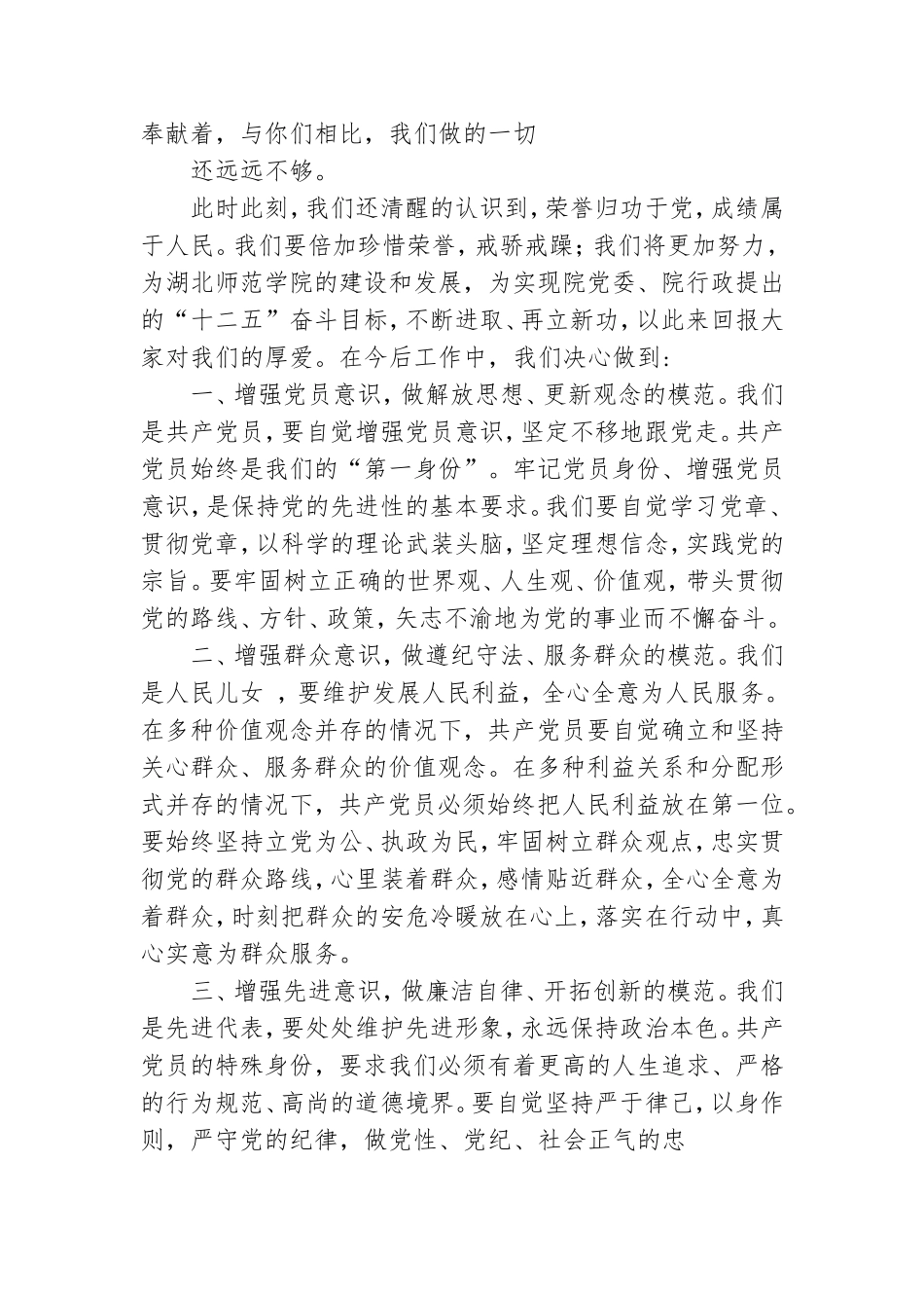 关于党员代表发言稿最新6篇.doc_第2页