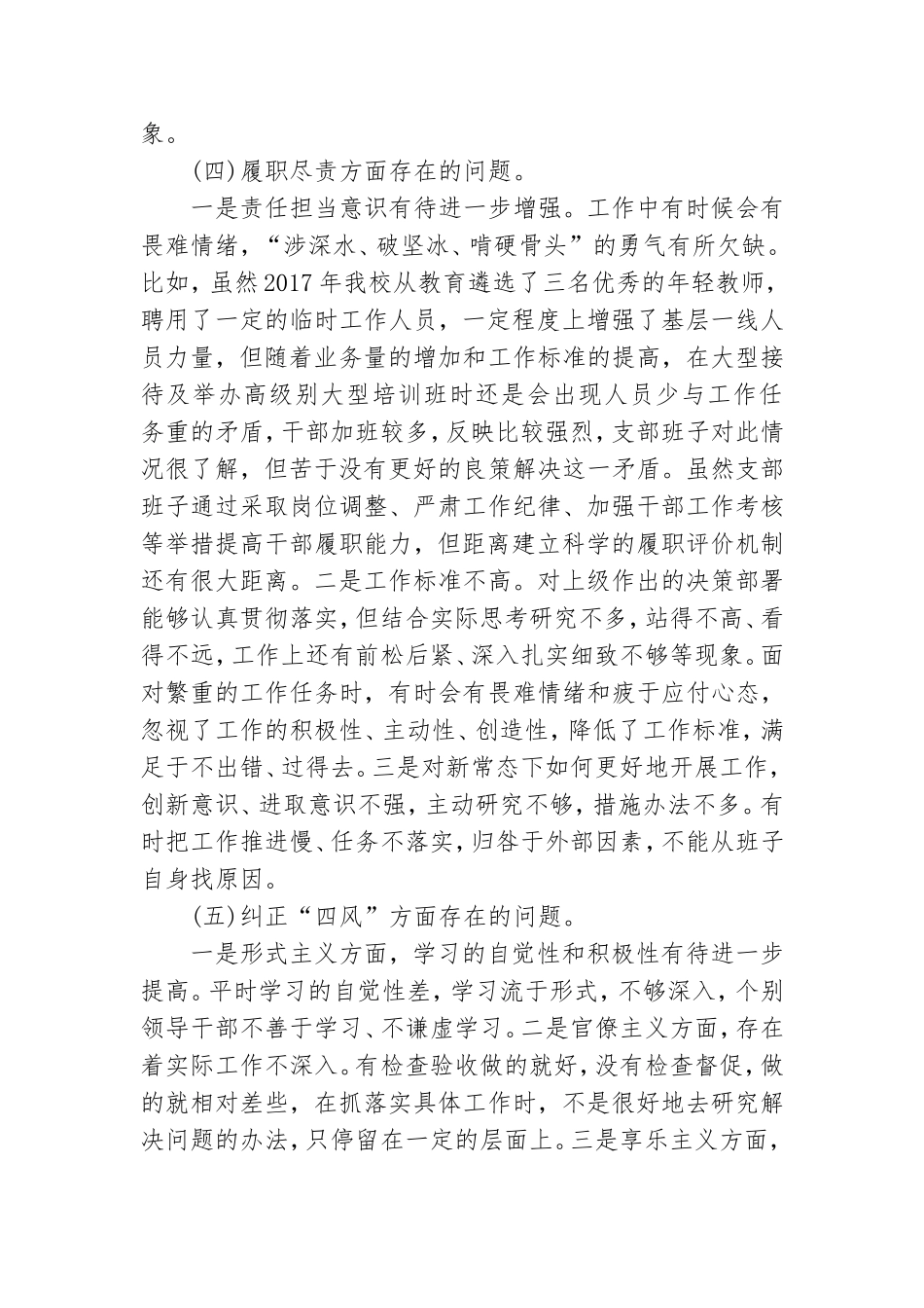 党员对照四个方面自我检视表3篇.doc_第3页