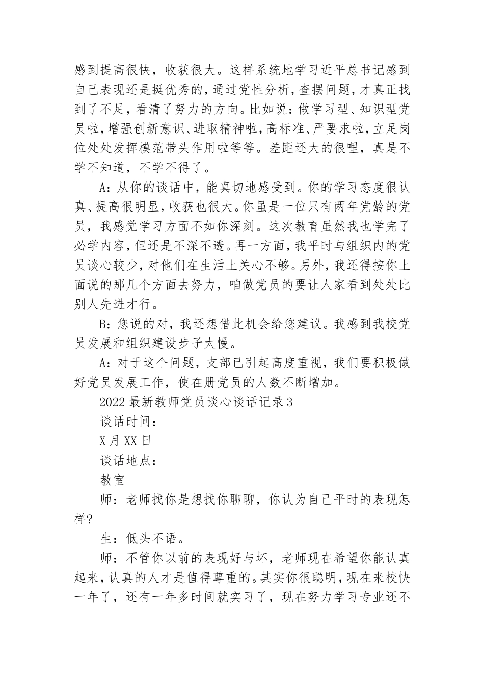 2022最新教师党员谈心谈话记录5篇.doc_第2页