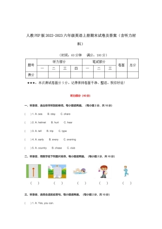 人教PEP版2022-2023六年级英语上册期末试卷及答案（含听力材料）.docx