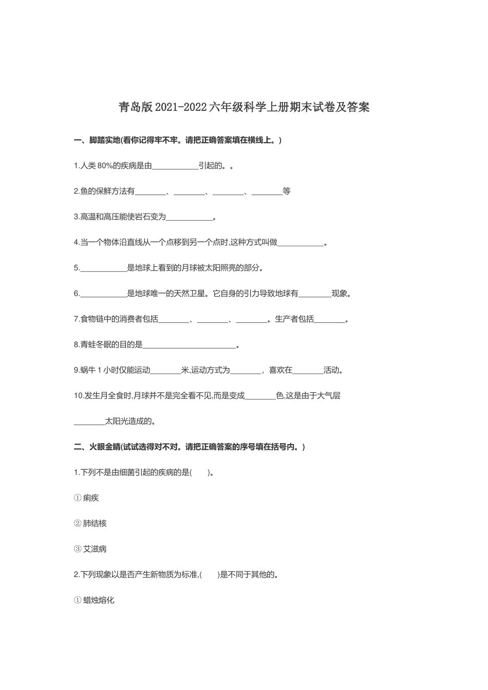 青岛版2022-2023六年级科学上册期末试卷及答案.docx_第1页