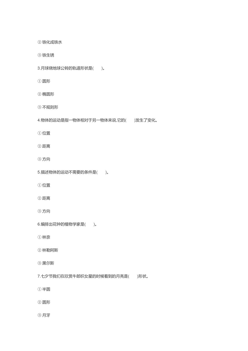 青岛版2022-2023六年级科学上册期末试卷及答案.docx_第2页