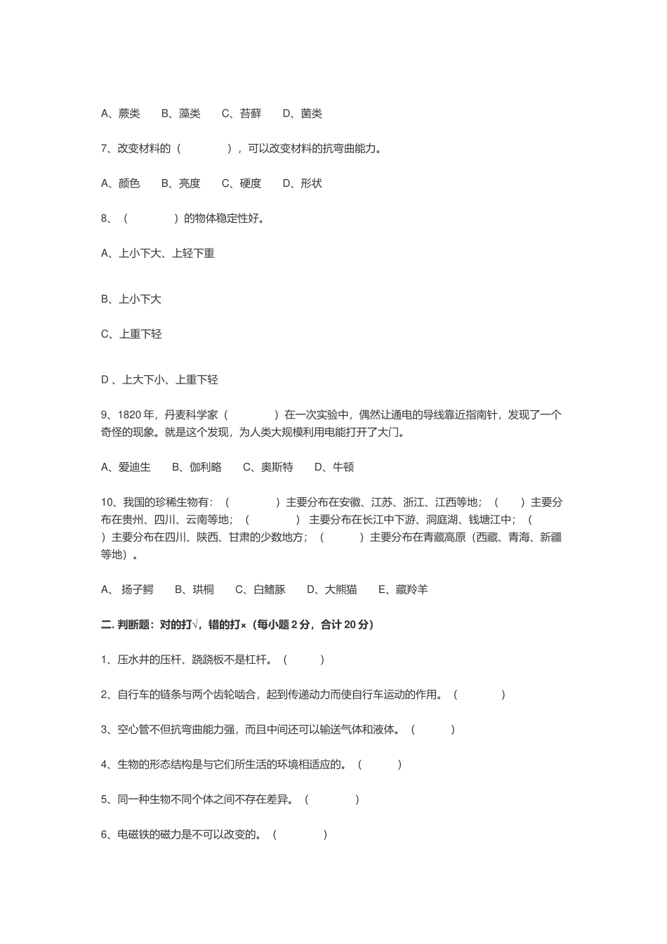 科教版2022-2023小学六年级科学上册期末试卷及答案.docx_第2页