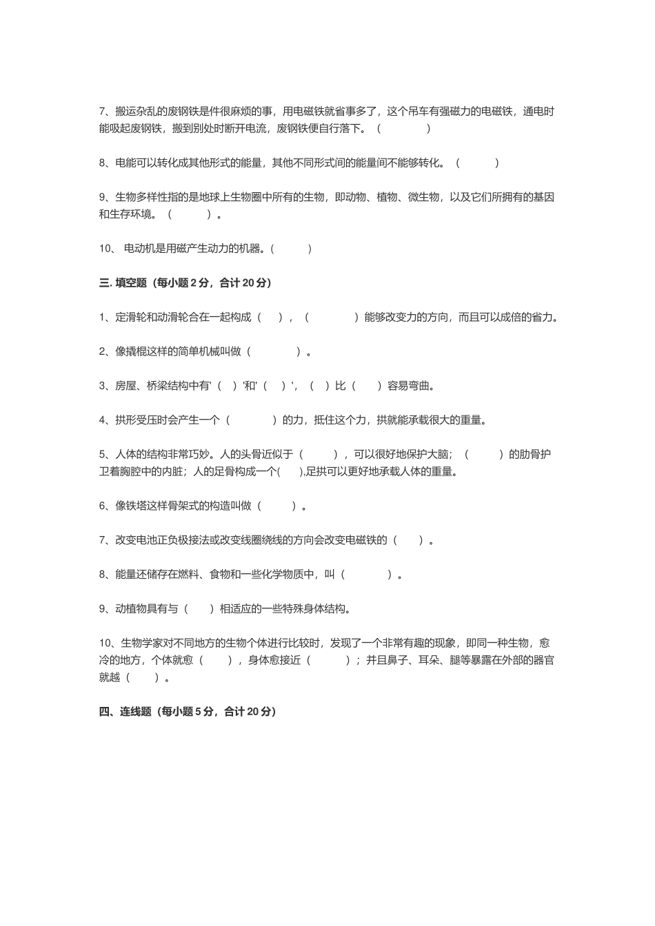 科教版2022-2023小学六年级科学上册期末试卷及答案.docx_第3页