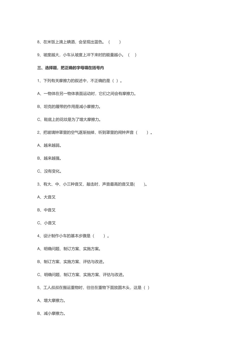 科教版2022-2023小学四年级科学上册期末试卷及答案.docx_第2页