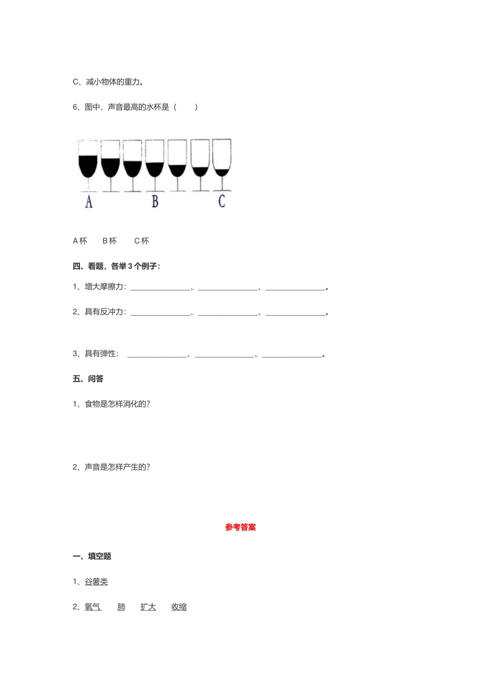 科教版2022-2023小学四年级科学上册期末试卷及答案.docx_第3页
