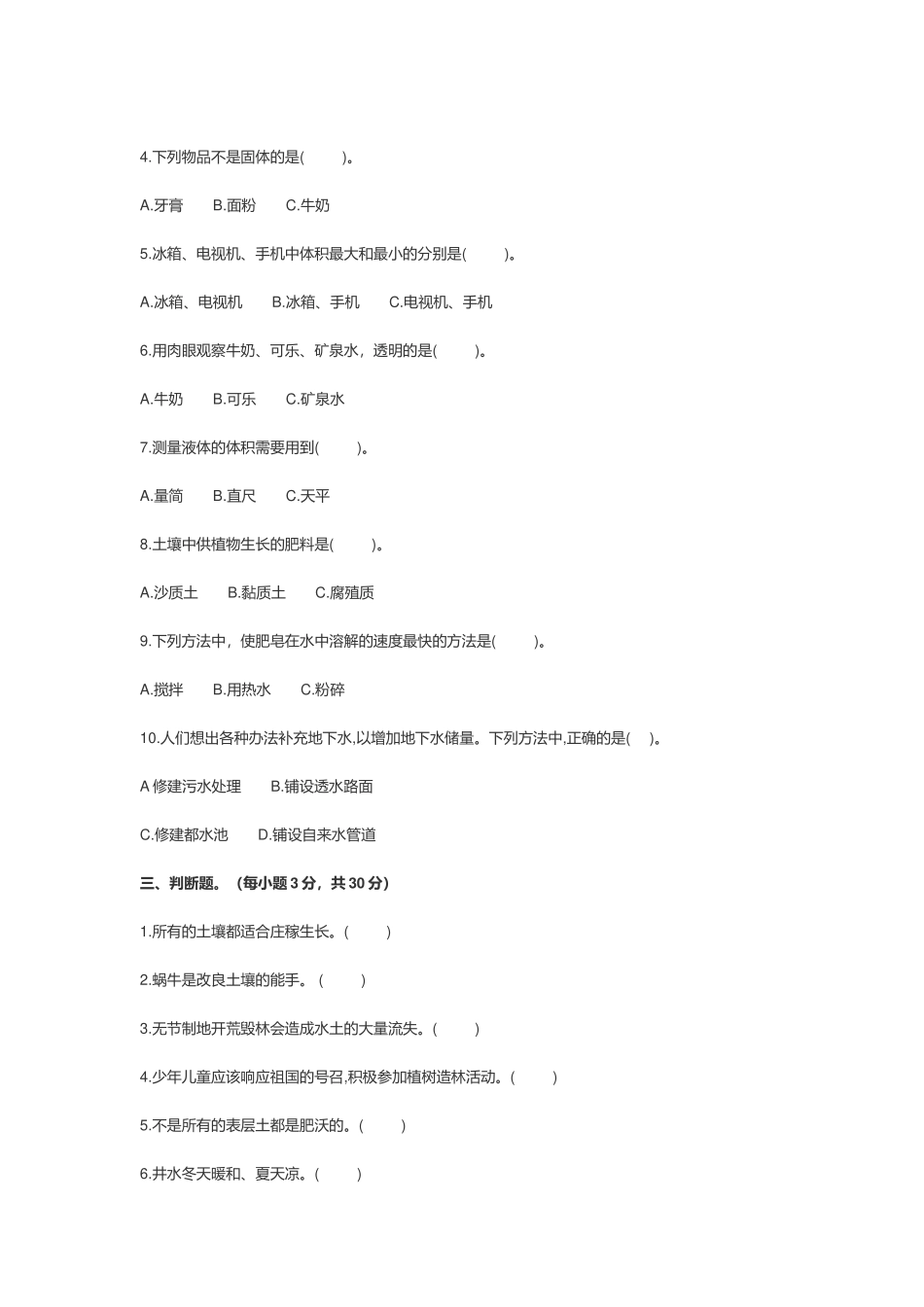 苏教版小学三年级科学上册期末试卷及答案.docx_第2页