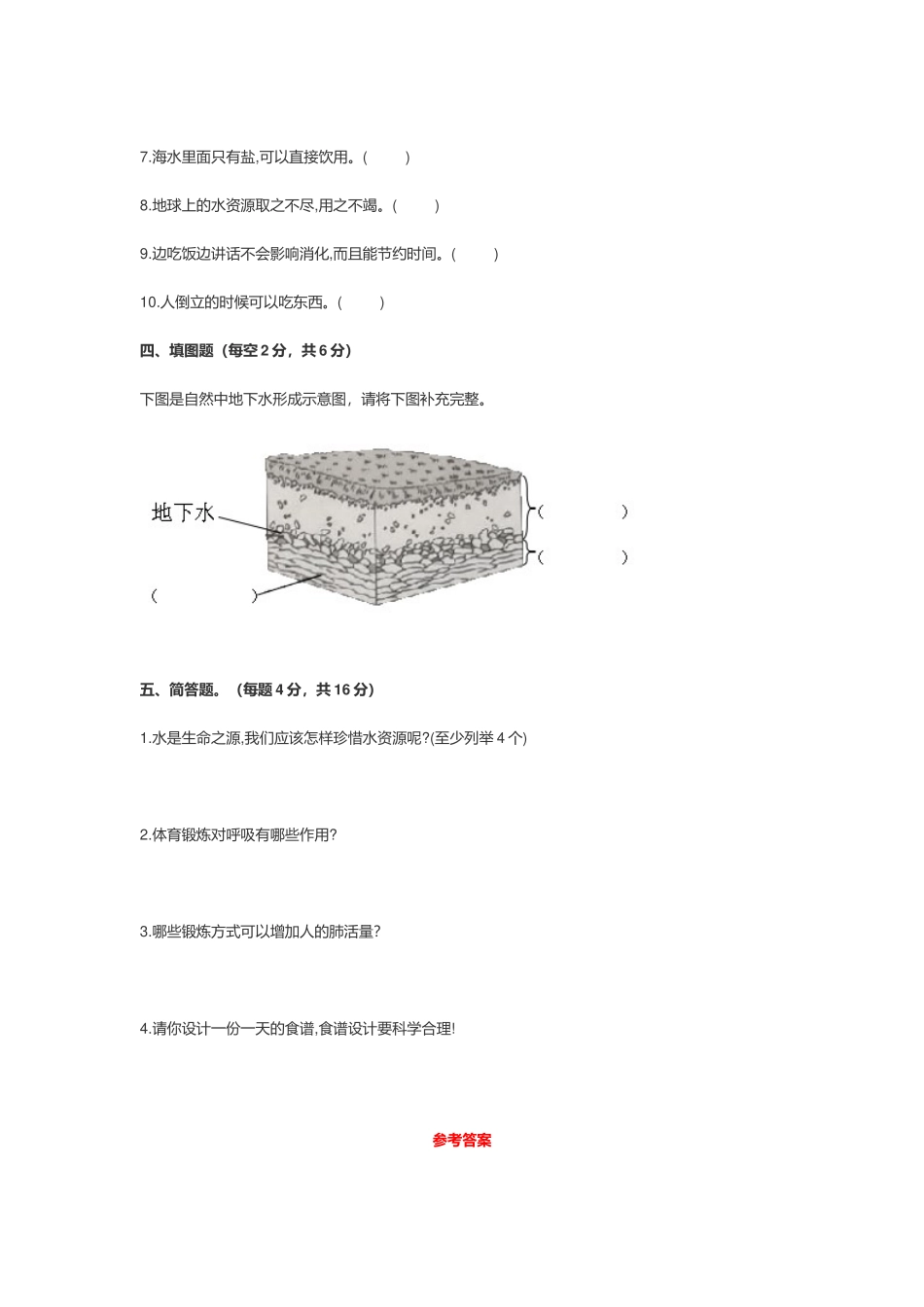 苏教版小学三年级科学上册期末试卷及答案.docx_第3页