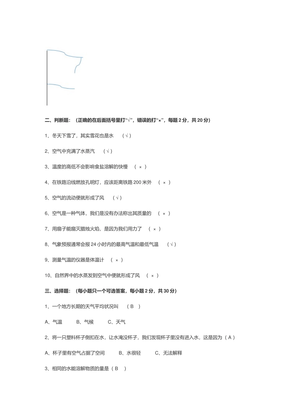 教科版2022-2023小学三年级科学上册期末试卷及答案.docx_第2页