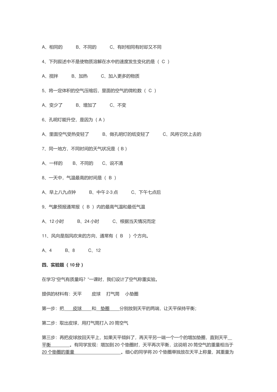 教科版2022-2023小学三年级科学上册期末试卷及答案.docx_第3页