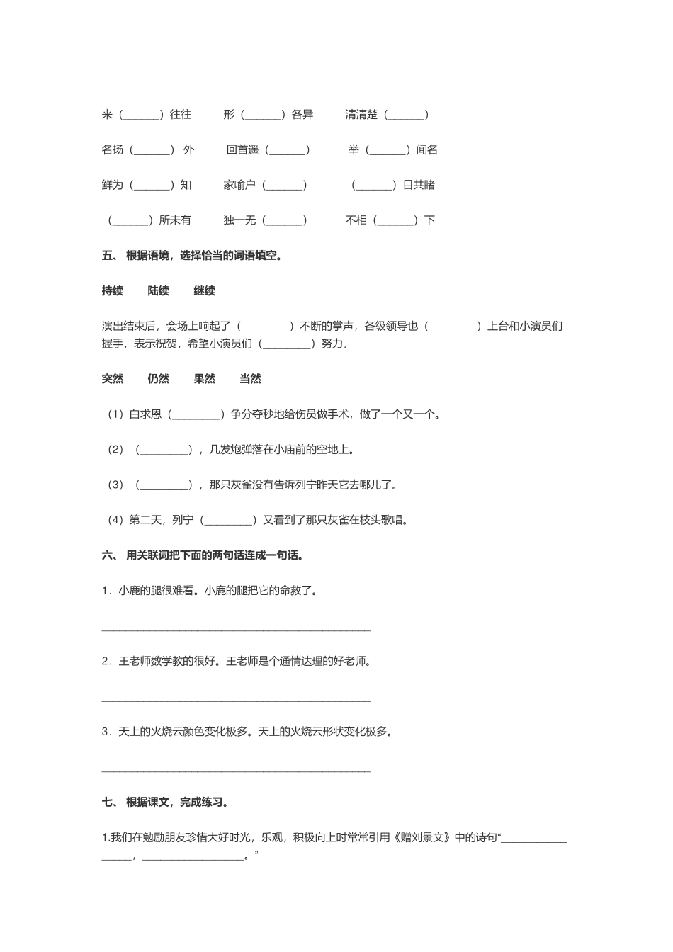 部编版2022-2023小学三年级语文上册期末测试卷及答案.docx_第2页