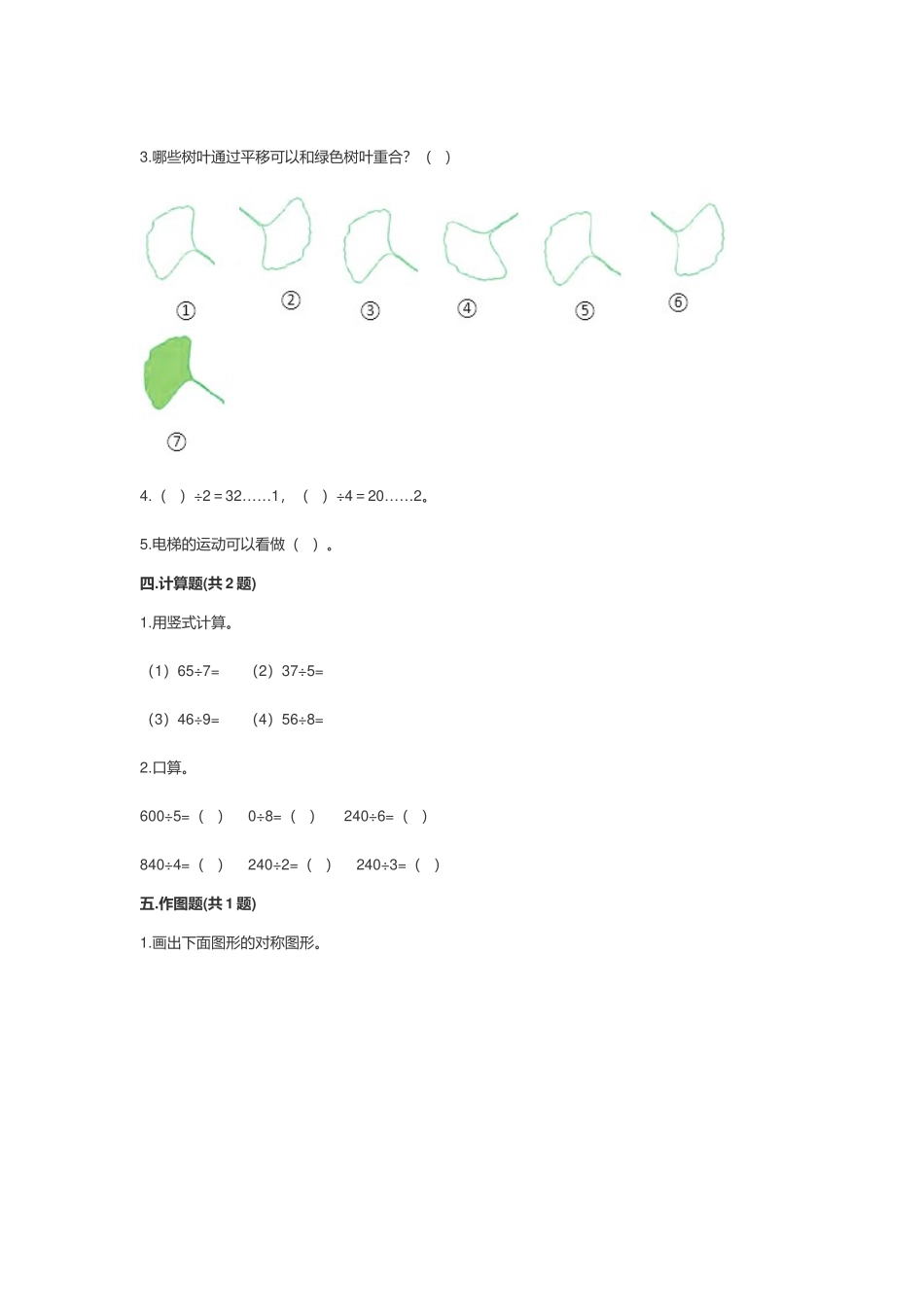 苏教版小学三年级数学上册期末测试卷及答案.docx_第2页