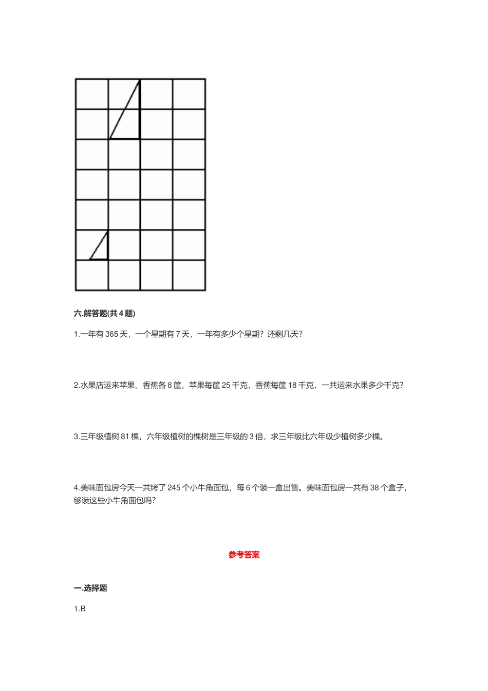 苏教版小学三年级数学上册期末测试卷及答案.docx_第3页