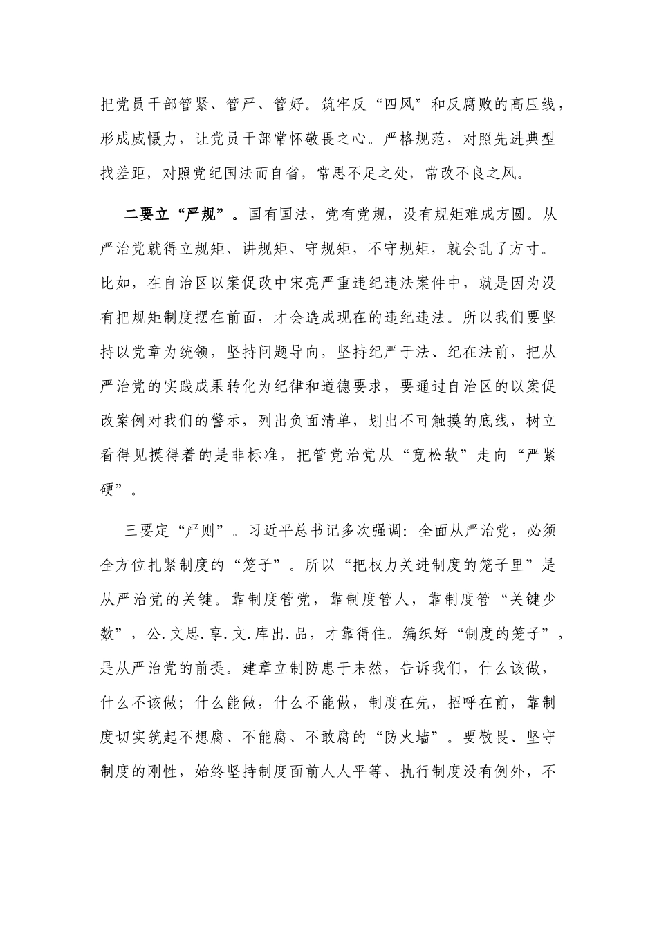 3篇关于2022年集中治理党内政治生活庸俗化交易化问题的专题学习心得交流研讨发言.docx_第2页