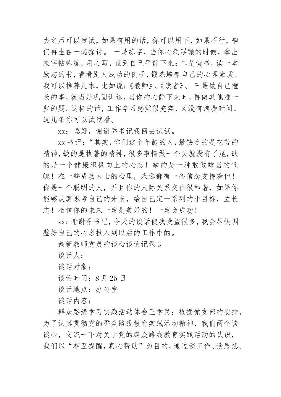 最新教师党员的谈心谈话记录5篇.doc_第3页