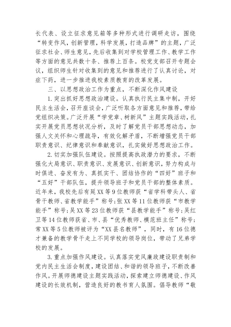 最新学校党支部书记述职报告优秀范文4篇.doc_第3页