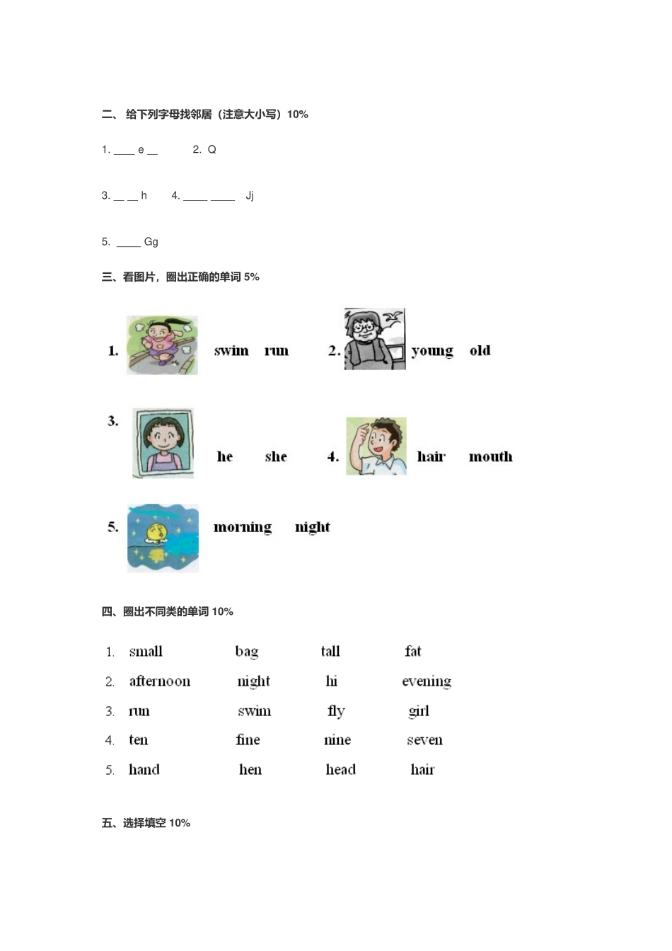 2022-2023二年级英语上册期中测试卷及答案牛津上海版（含听力原文）.docx_第3页