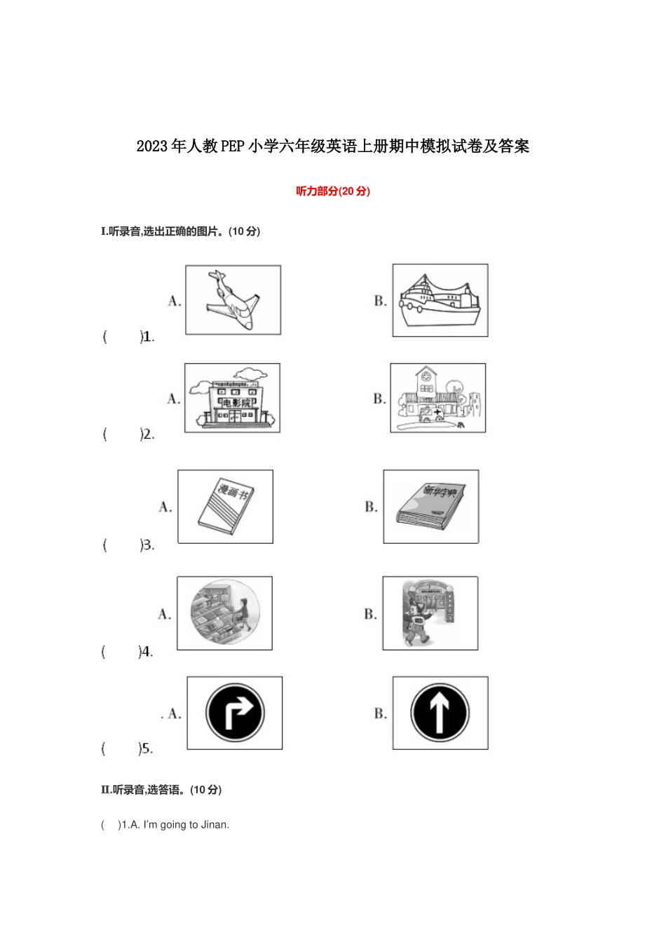 2023年人教PEP小学六年级英语上册期中模拟试卷及答案.docx_第1页