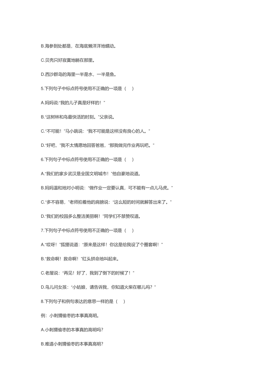 部编版2022-2023小学三年级语文上册《期末句子专项复习》含答案.docx_第2页