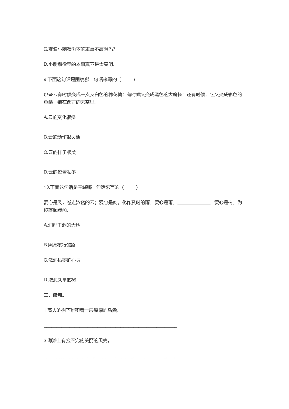部编版2022-2023小学三年级语文上册《期末句子专项复习》含答案.docx_第3页