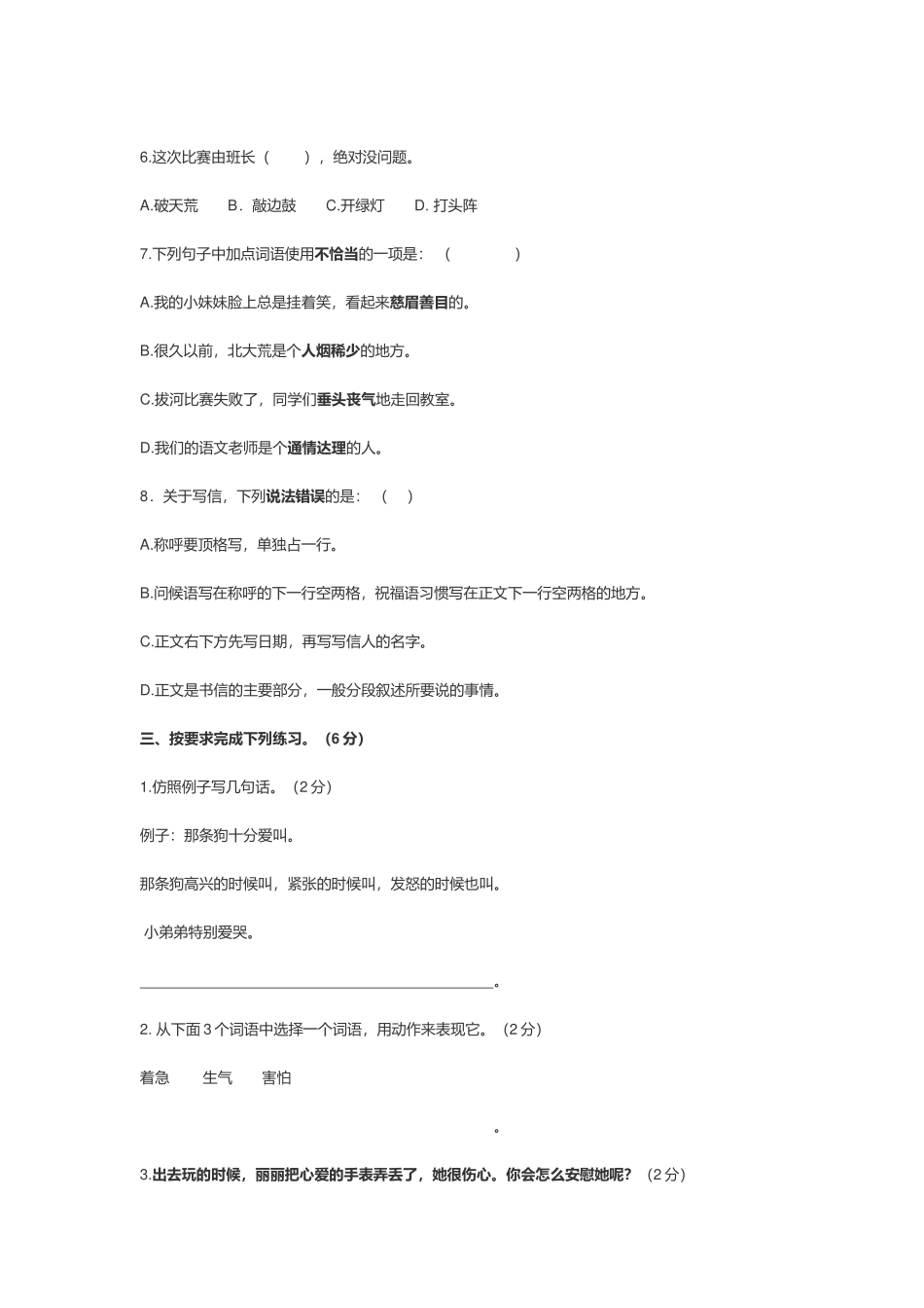 2023年江苏杨州小学四年级语文上册期末测试卷及答案.docx_第2页