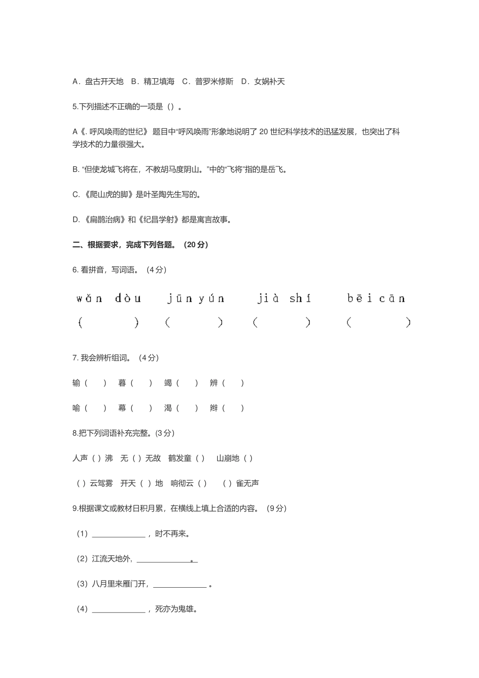 部编版2022-2023学年四年级语文上册期末复习试卷.docx_第2页