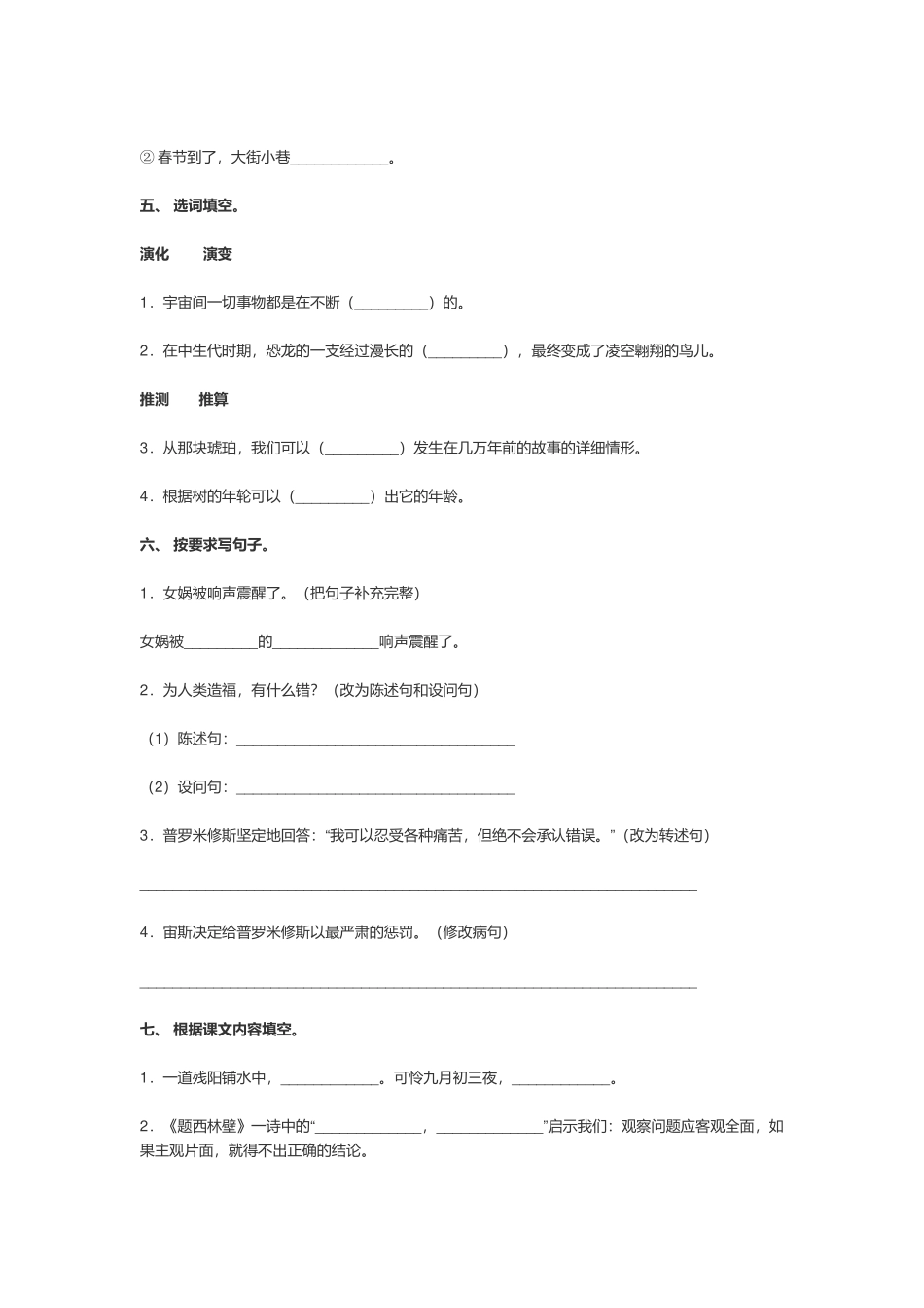 部编版2022-2023学年四年级语文上册期末测试卷及答案.docx_第2页