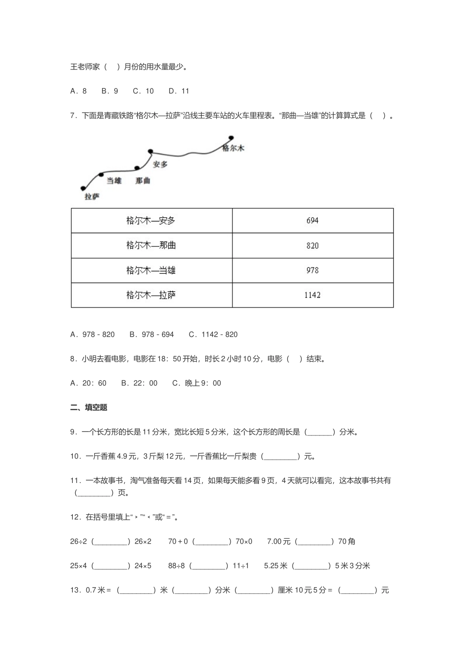 2022年北师大版小学三年级数学上册期末复习试卷及答案.docx_第2页