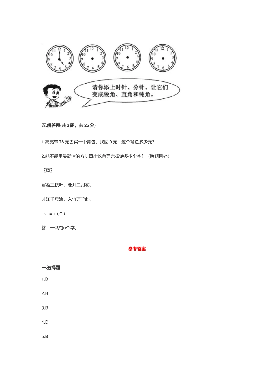 人教版2022-2023学年小学二年级数学上册期末测试卷及答案.docx_第3页