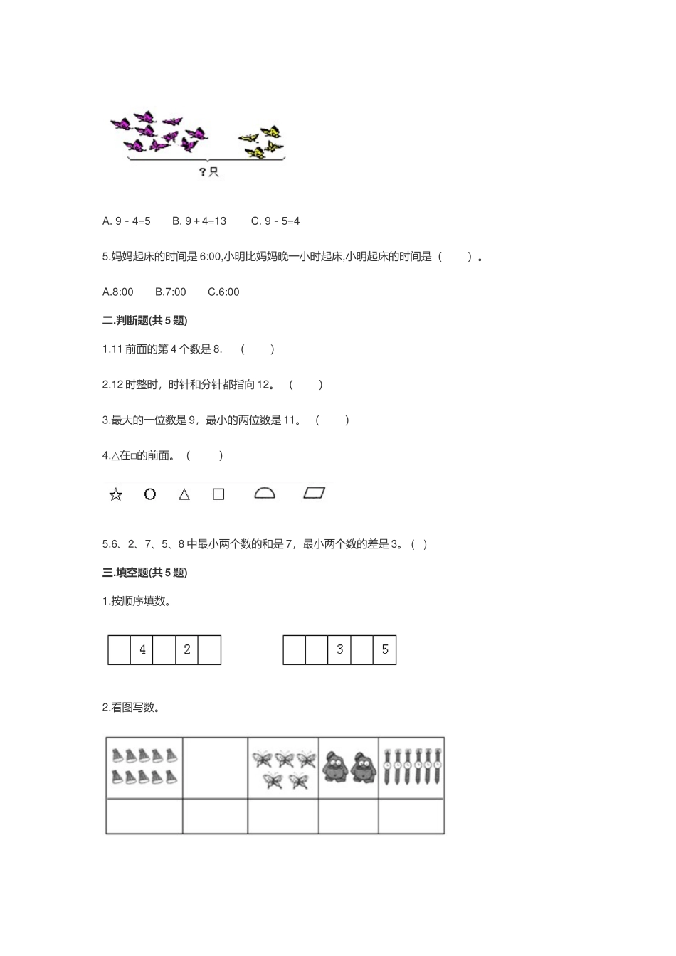 2022年人教版小学一年级数学上册期末考试卷及答案.docx_第2页