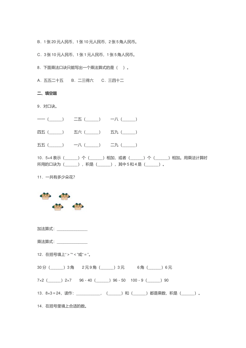 北师大版2022-2023学年二年级数学上册期末复习卷及答案.docx_第2页