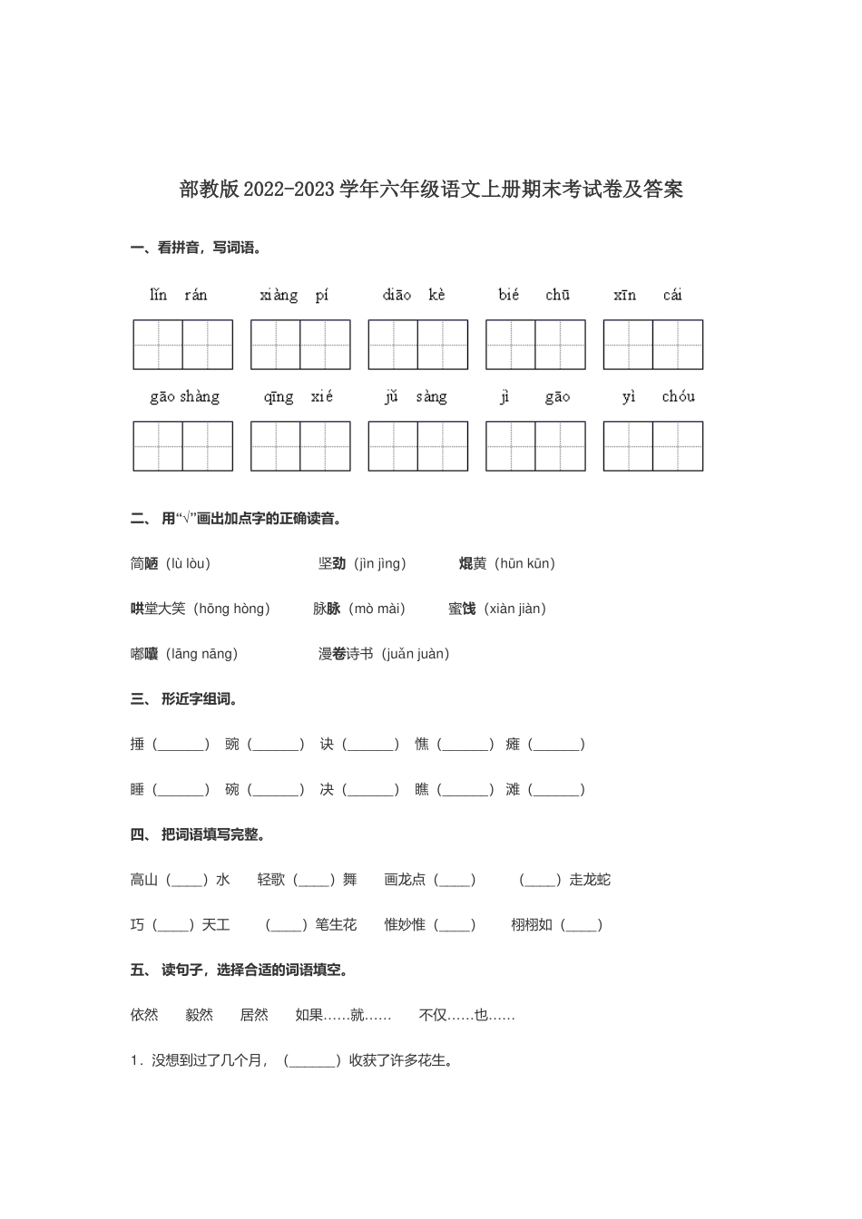 部教版2022-2023学年六年级语文上册期末考试卷及答案.docx_第1页