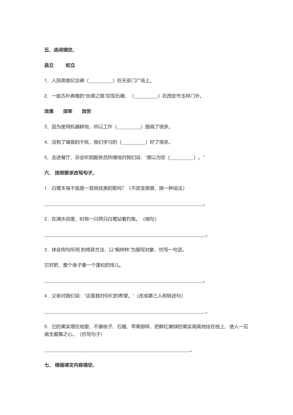 2022年部编版小学五年级语文上册期末综合测试卷及答案.docx_第2页
