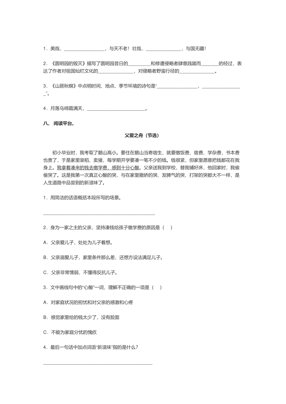 2022年部编版小学五年级语文上册期末综合测试卷及答案.docx_第3页