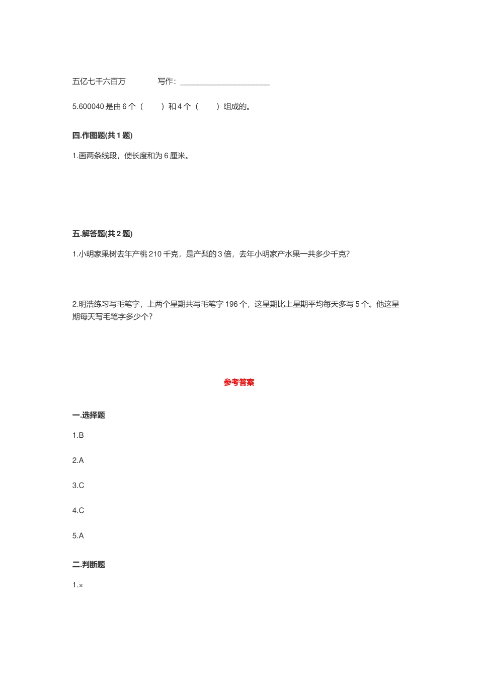 人教版2022-2023小学四年级数学上册期末考试卷及答案.docx_第3页