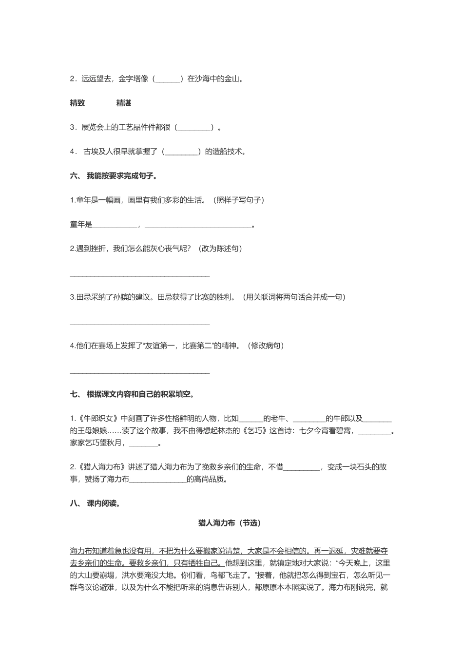 部编版2022-2023小学五年级语文上册期末考试卷及答案.docx_第2页