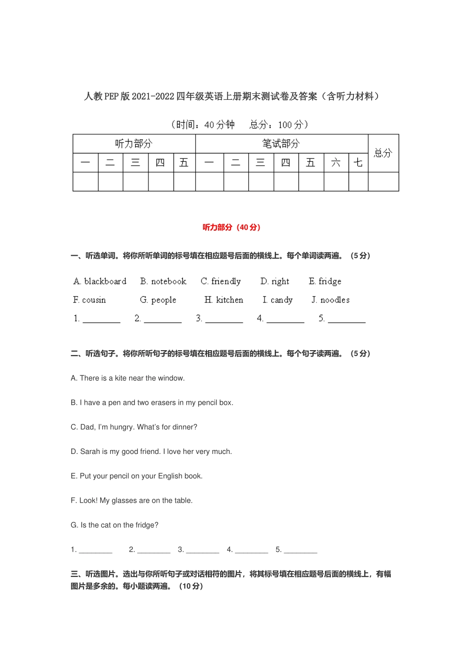 人教PEP版2022-2023四年级英语上册期末测试卷及答案（含听力材料）.docx_第1页