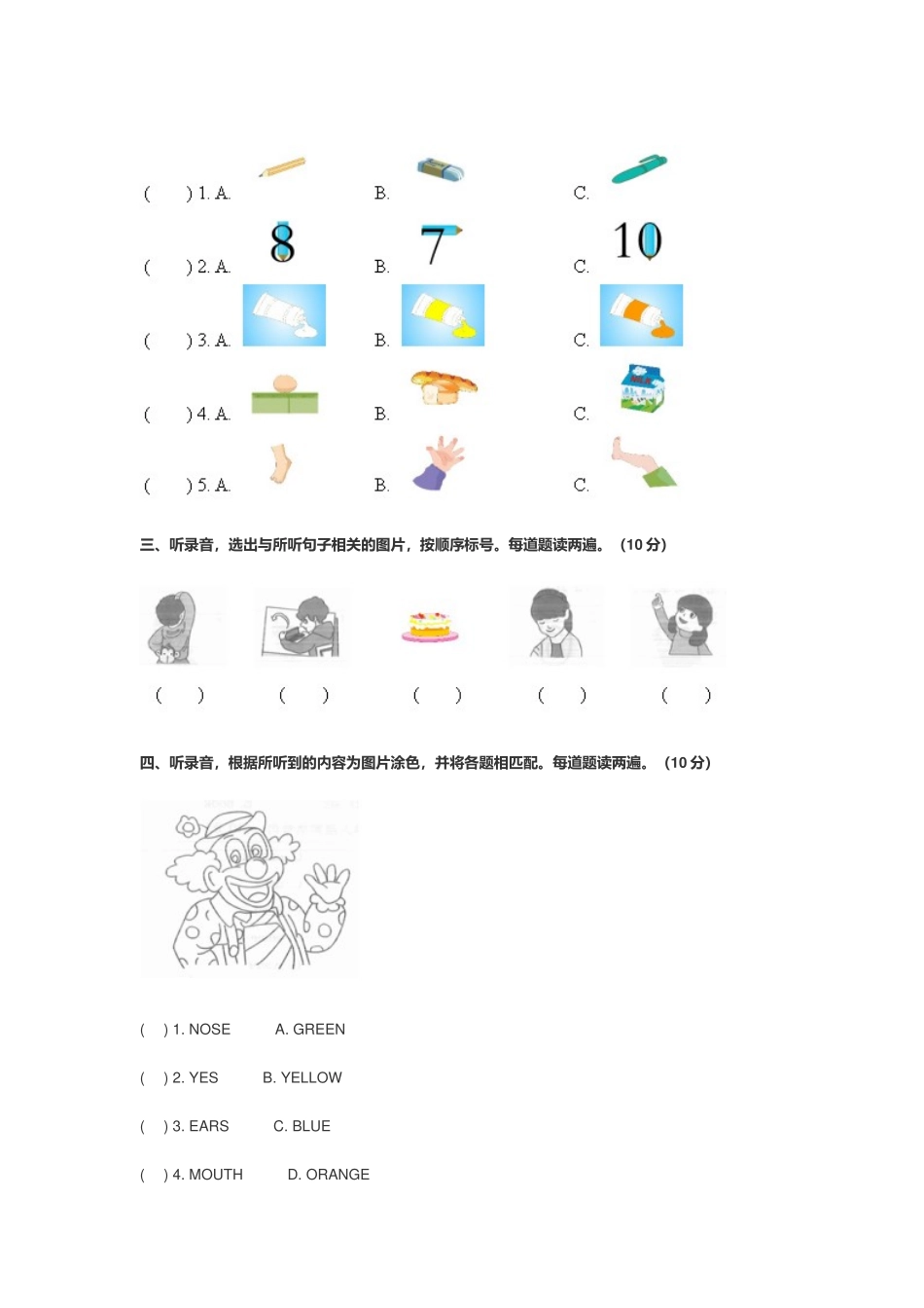 人教版2022-2023小学三年级英语上册期末测试卷及答案.docx_第2页