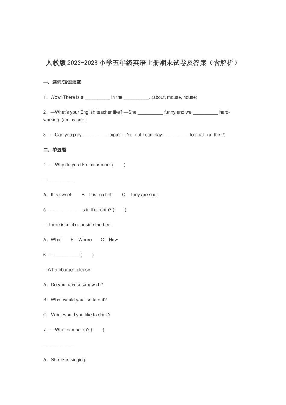 人教版2022-2023小学五年级英语上册期末试卷及答案（含解析）.docx_第1页