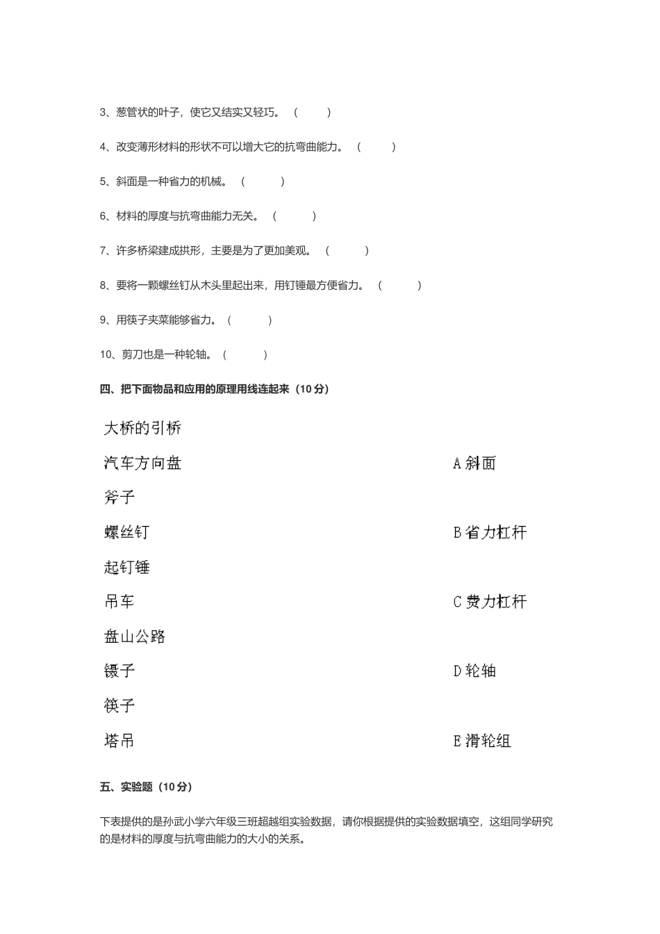 2022-2023学年教科版小学六年级科学上册期中测试卷及答案.docx_第3页