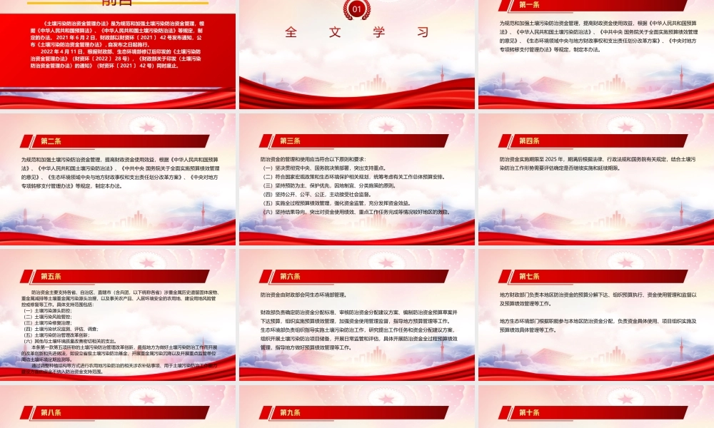 学习2022《土壤污染防治资金管理办法》全文PPT课件（带内容）.ppt