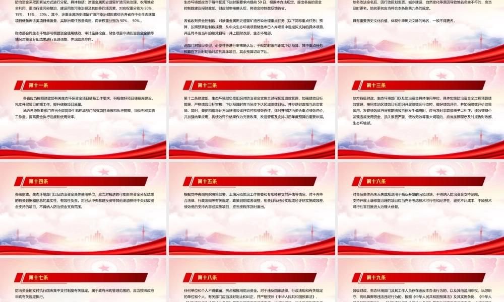 学习2022《土壤污染防治资金管理办法》全文PPT课件（带内容）.ppt