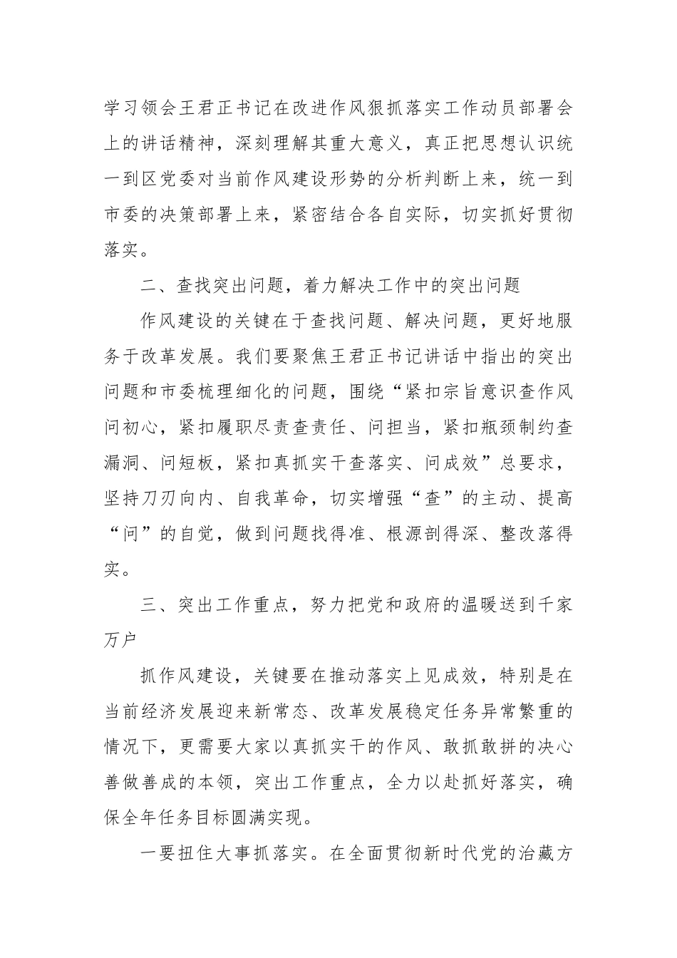 2022对照对照“四查四问”进一步改进作风狠抓落实专题学习研讨心得交流发言材料5篇.docx_第2页
