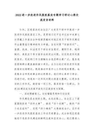 2022对照对照“四查四问”进一步改进作风狠抓落实专题学习研讨心得交流发言材料5篇.docx