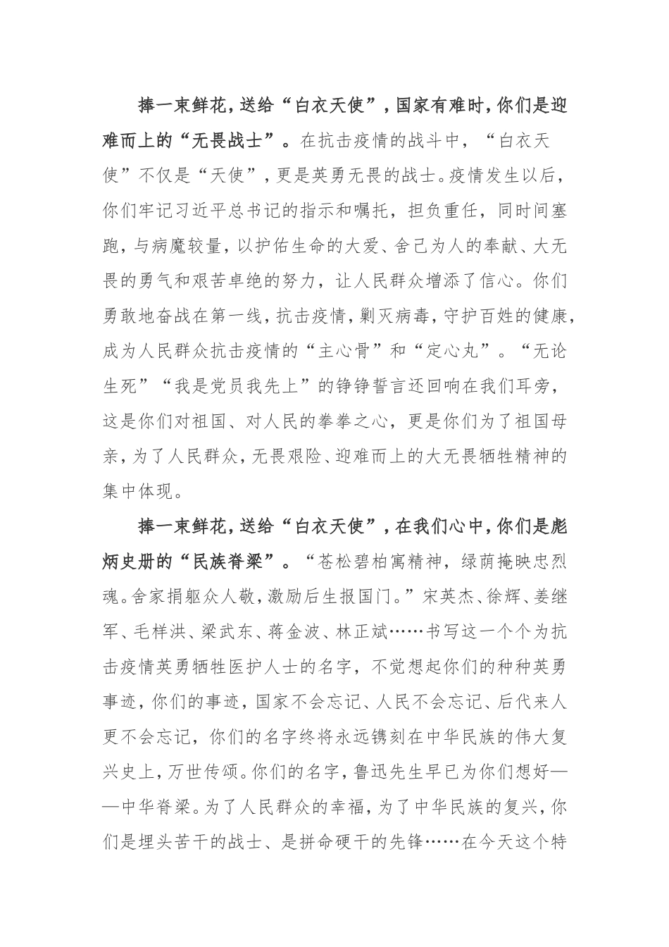 2022年512护士节秉承“南丁格尔”精神心得体会3篇.doc_第2页