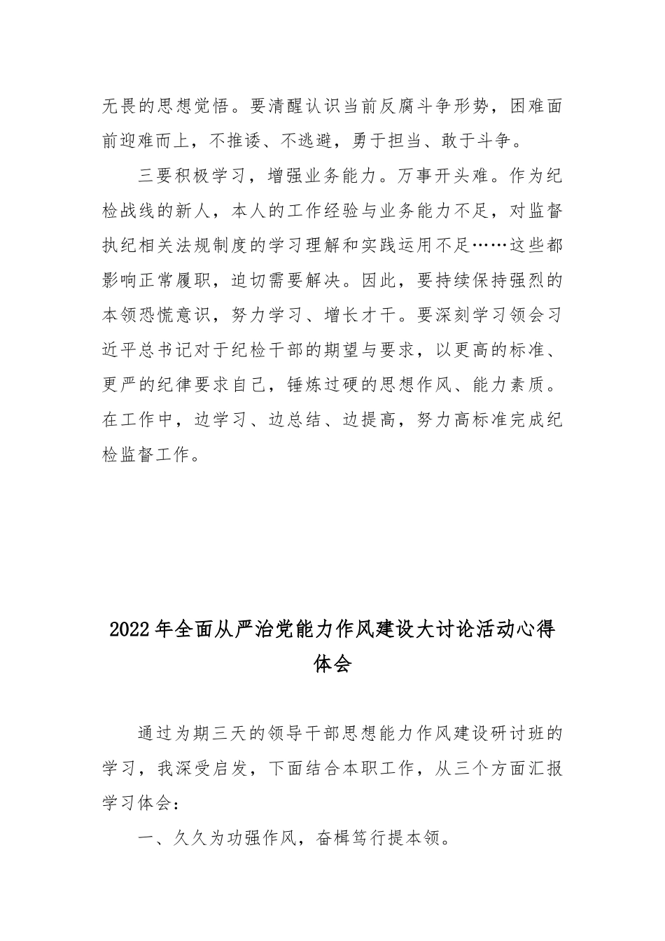 2022年领导干部思想能力作风建设大讨论活动心得体会6篇.docx_第2页