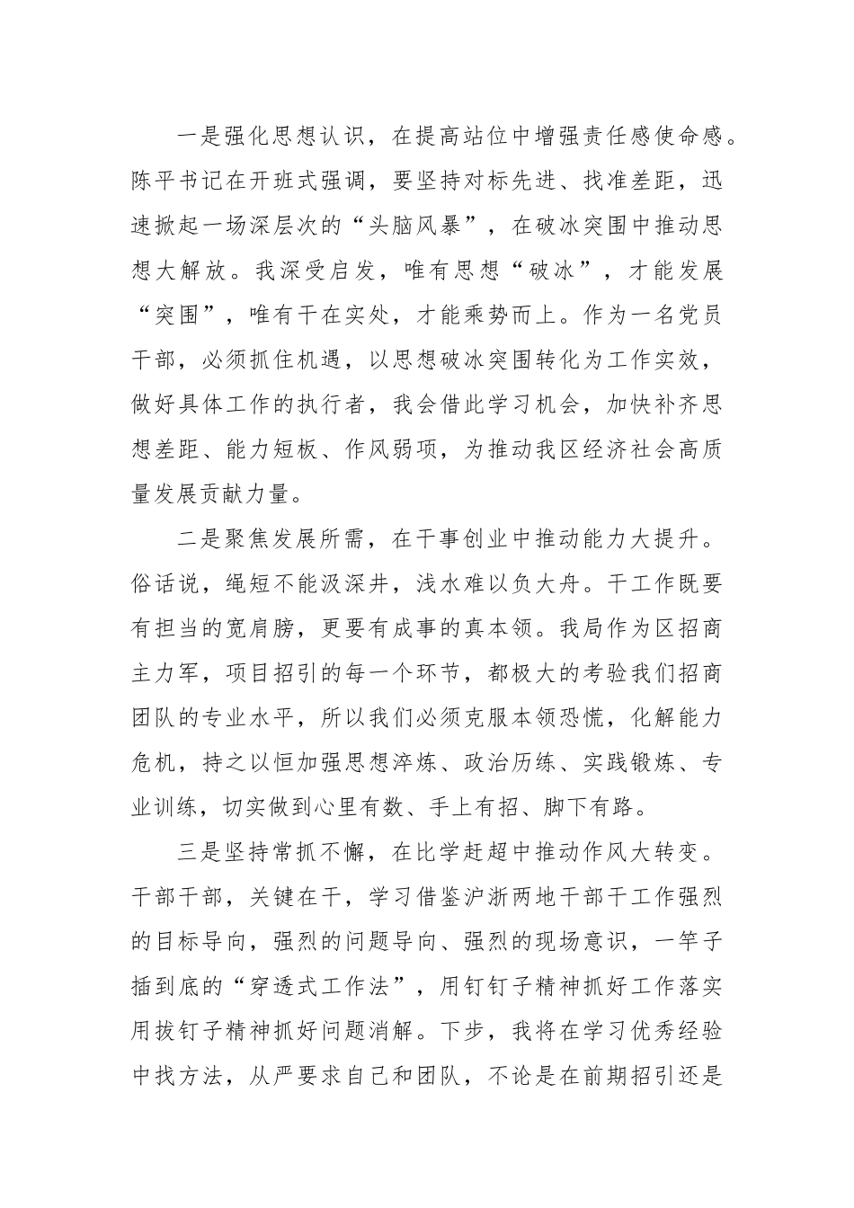 2022年领导干部思想能力作风建设大讨论活动心得体会6篇.docx_第3页