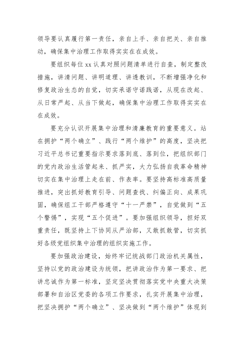 2022集中治理党内政治生活庸俗化交易化问题专题学习研讨材料讲稿.docx_第2页